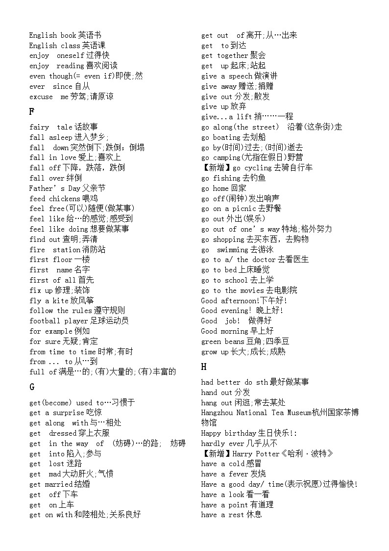 初中英语2024中考复习课标词汇短语汇总（含新增词汇短语，按字母顺序编排）第3页