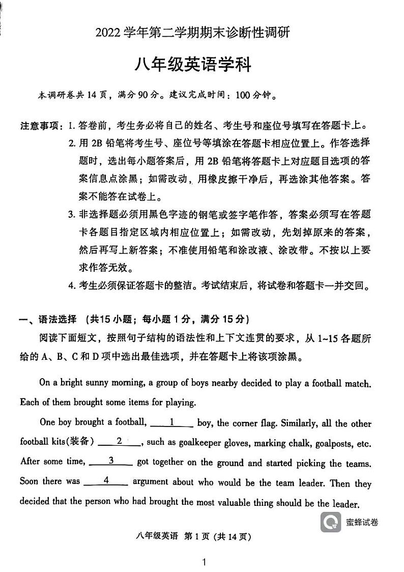 广东省广州市越秀区2022-2023学年八年级下学期期末考试英语试题01