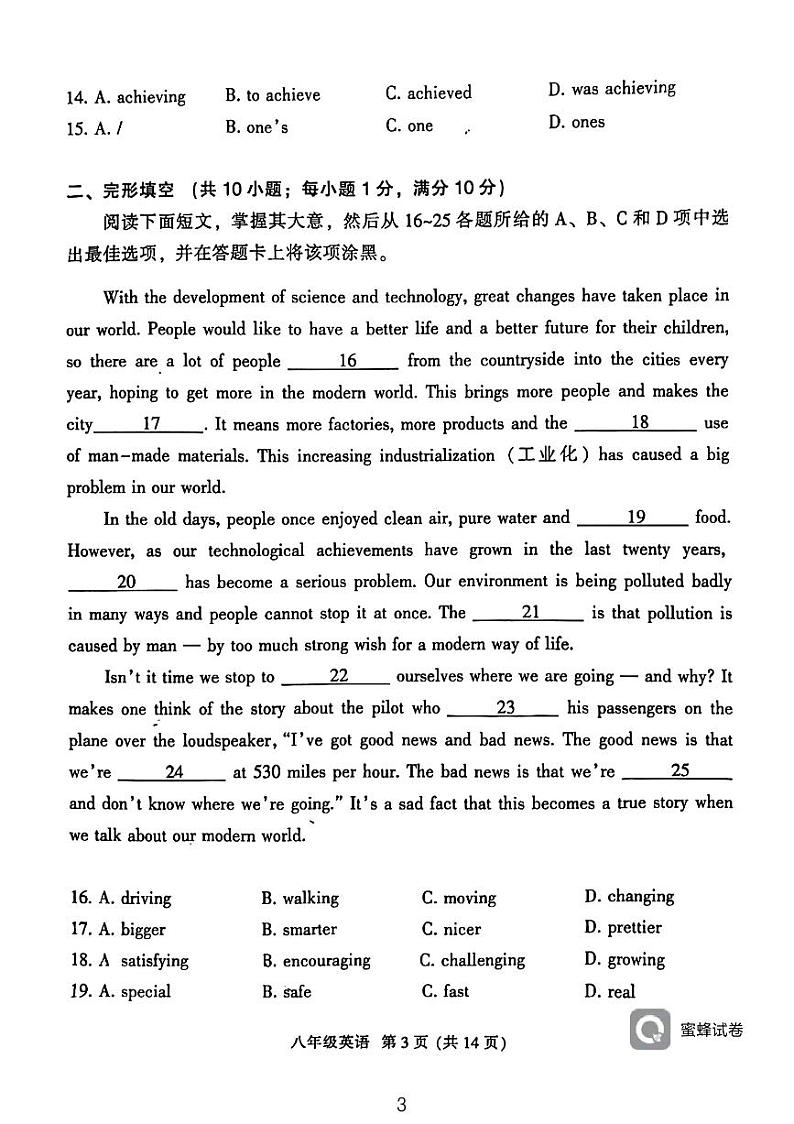 广东省广州市越秀区2022-2023学年八年级下学期期末考试英语试题03
