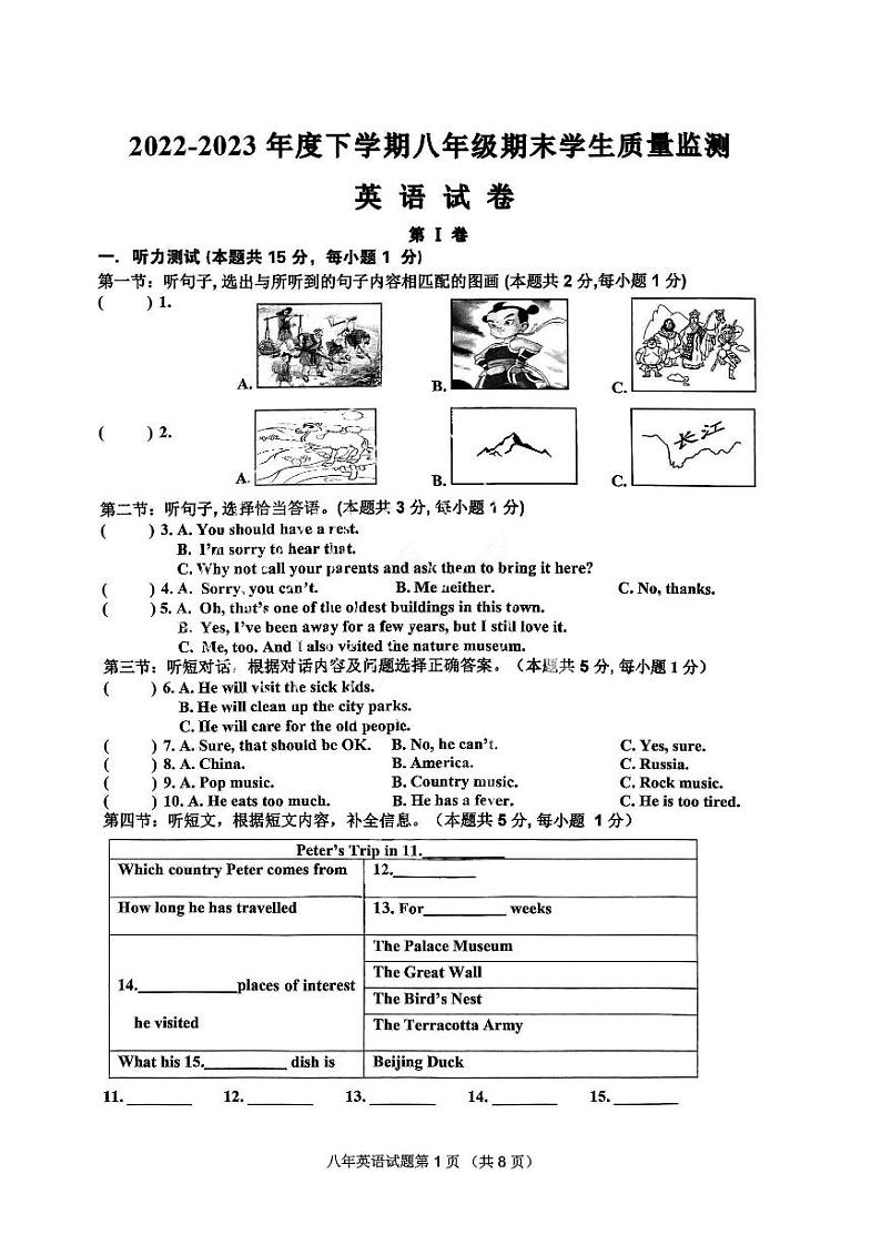 黑龙江省哈尔滨市道里区2022-2023学年下学期八年级期末调研测试英语试卷01