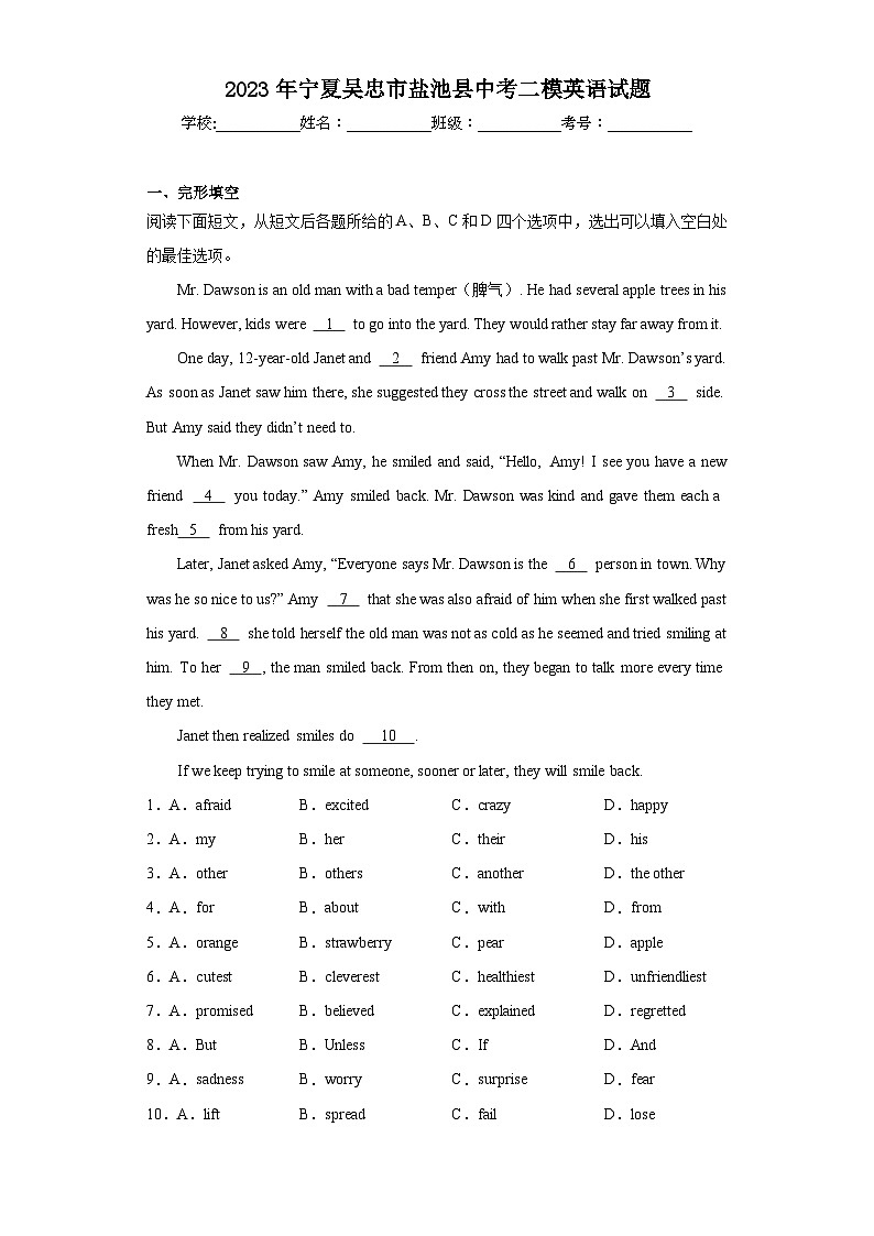 2023年宁夏吴忠市盐池县中考二模英语试题（含答案）01