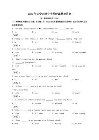 _2022年辽宁大连中考英语真题及答案