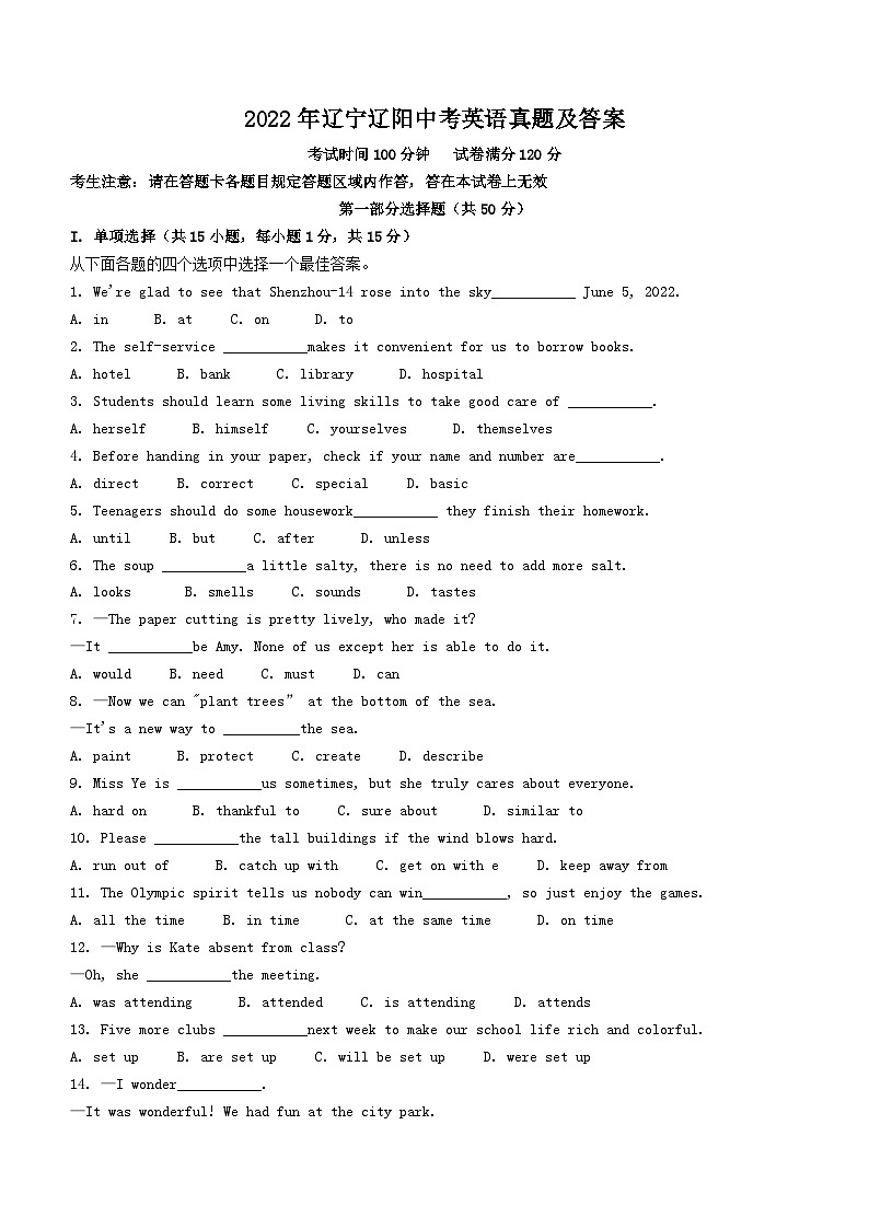 _2022年辽宁辽阳中考英语真题及答案第1页