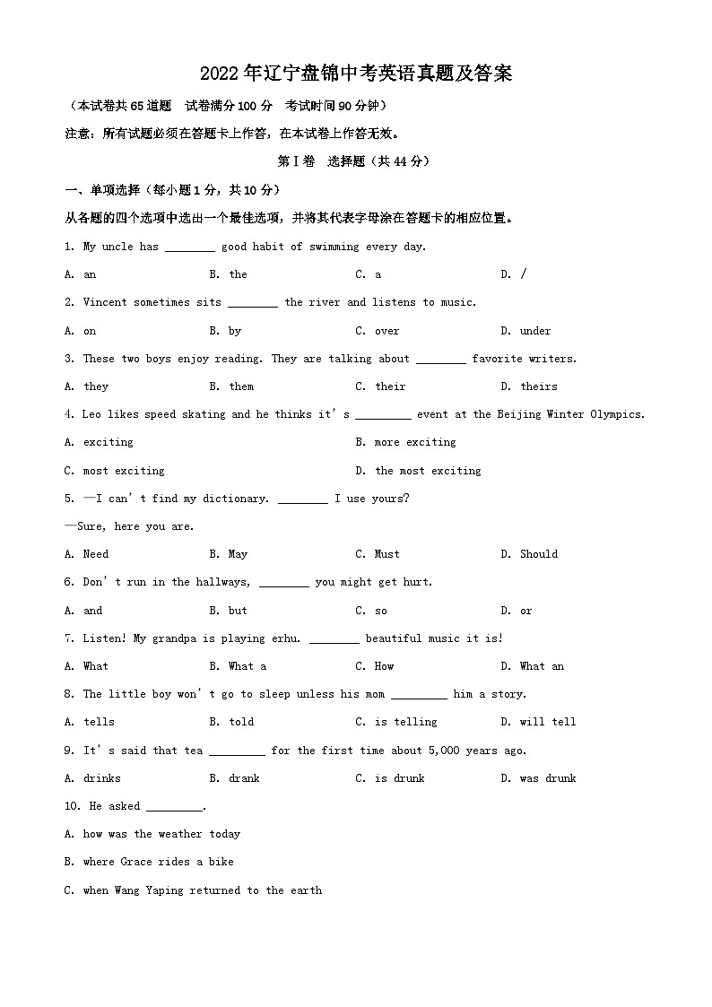 _2022年辽宁盘锦中考英语真题及答案01