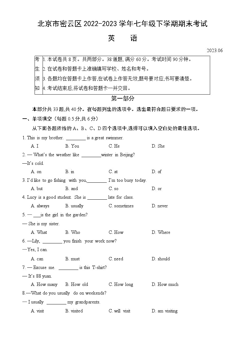 北京市密云区2022-2023学年七年级下学期期末考试英语试卷（含答案）第1页