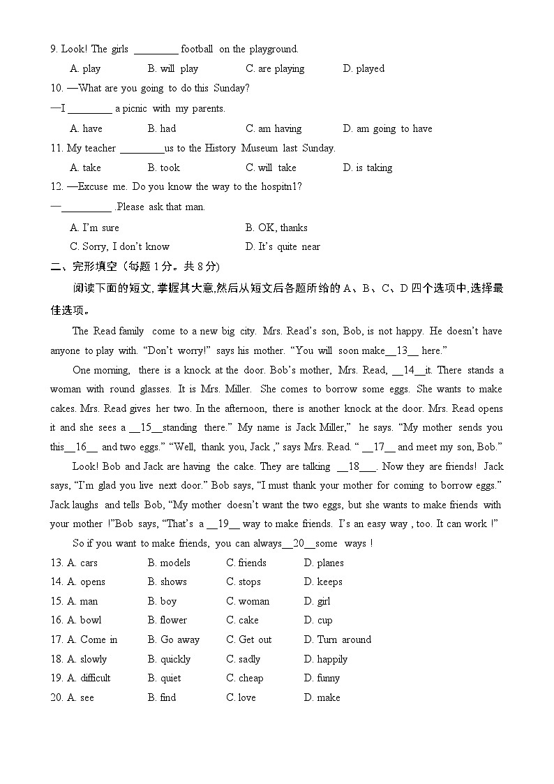 北京市密云区2022-2023学年七年级下学期期末考试英语试卷（含答案）第2页