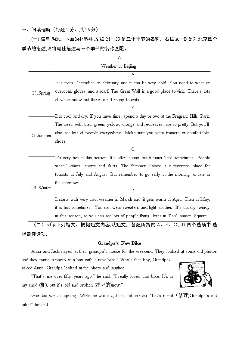 北京市密云区2022-2023学年七年级下学期期末考试英语试卷（含答案）第3页
