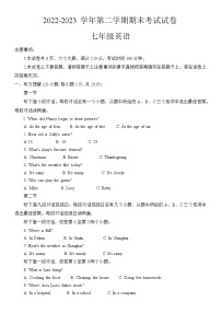 河南省濮阳市2022-2023学年七年级下学期7月期末英语试题（含答案）