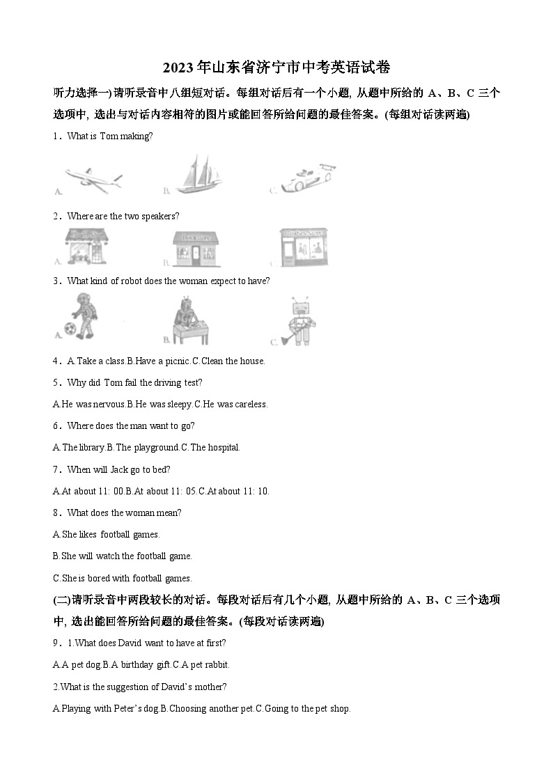 2023年山东省济宁市中考英语真题（解析版）01