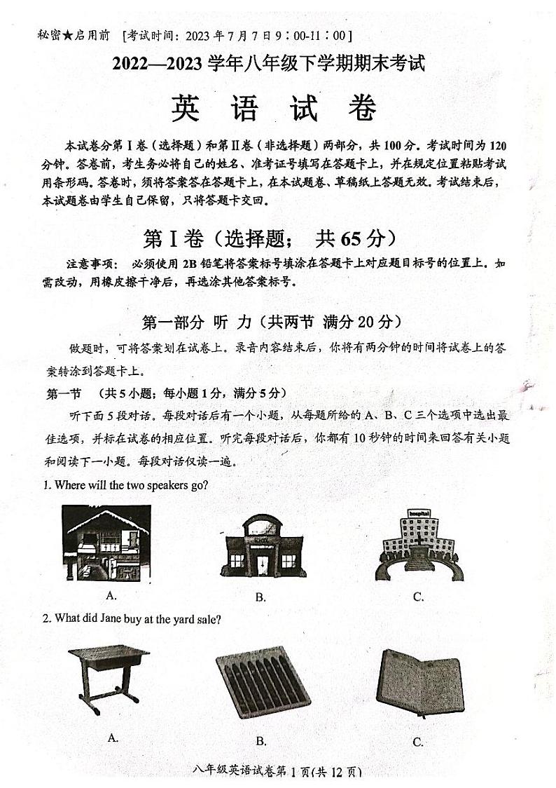 四川省自贡市2022-2023学年八年级下学期7月期末英语试题01