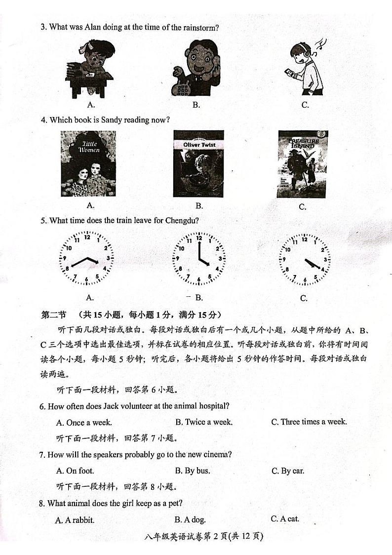 四川省自贡市2022-2023学年八年级下学期7月期末英语试题02