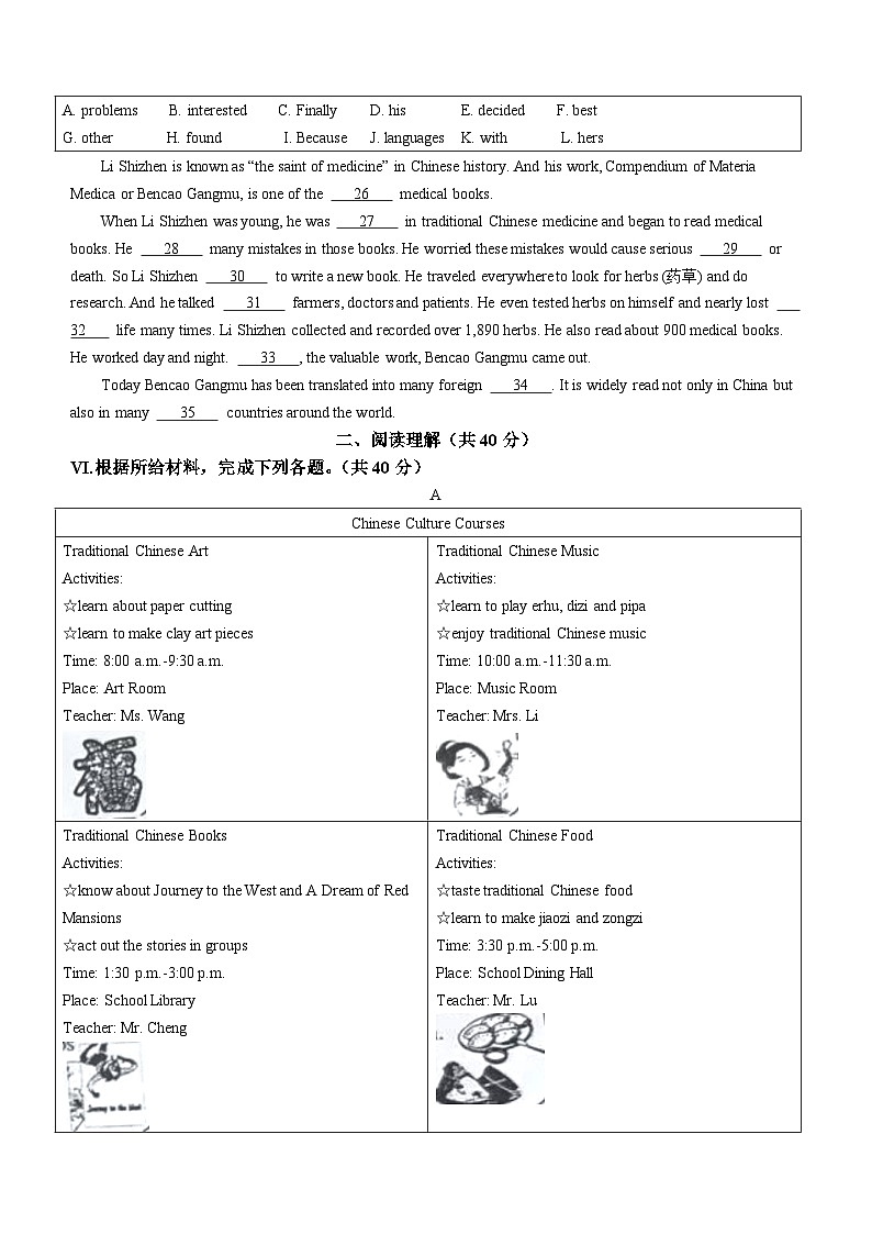 2023年吉林省中考英语真题03