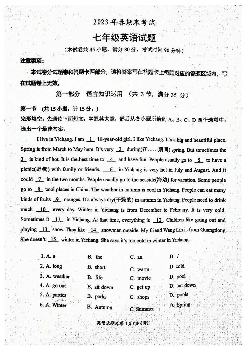 湖北省宜都市2022-2023学年七年级下学期期末英语试题01