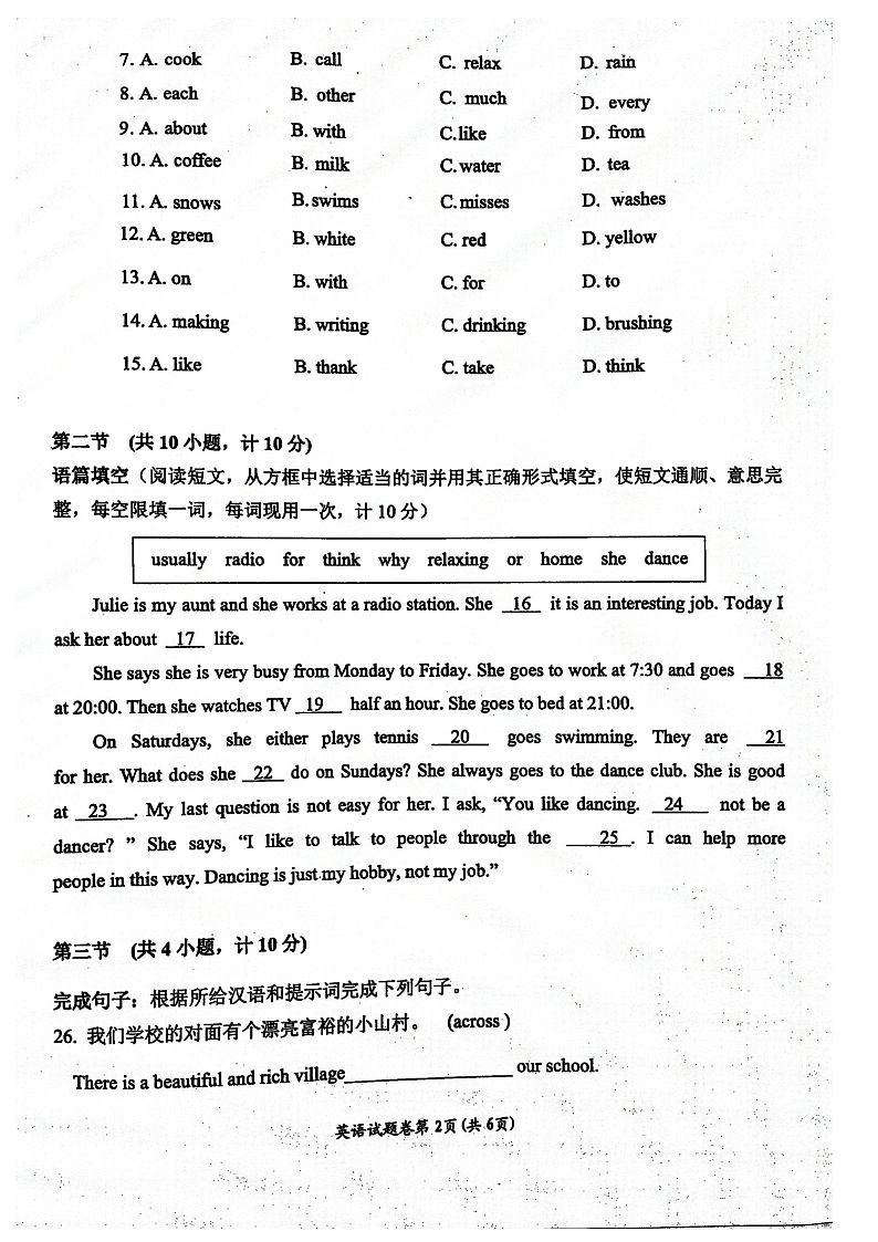 湖北省宜都市2022-2023学年七年级下学期期末英语试题02