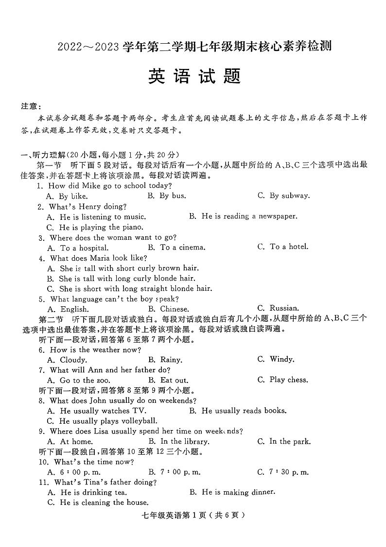 河南省项城市多校联考2022-2023学年七年级下学期期末英语试卷01
