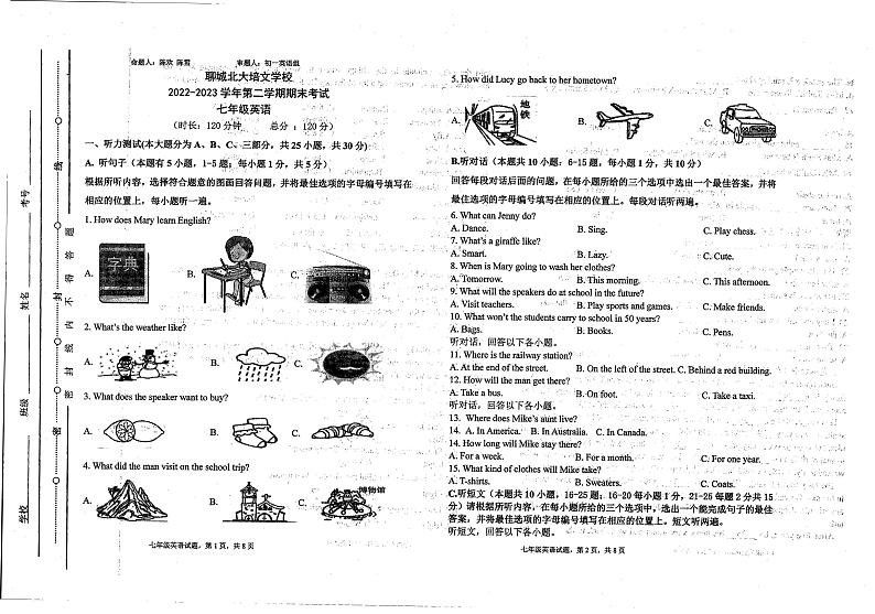 山东省聊城市东昌府区北大培文学校2022-2023学年下学期七年级期末英语试卷第1页