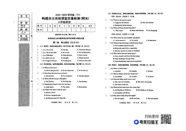 辽宁省阜新市太平区2022-2023学年八年级下学期7月期末英语试题01