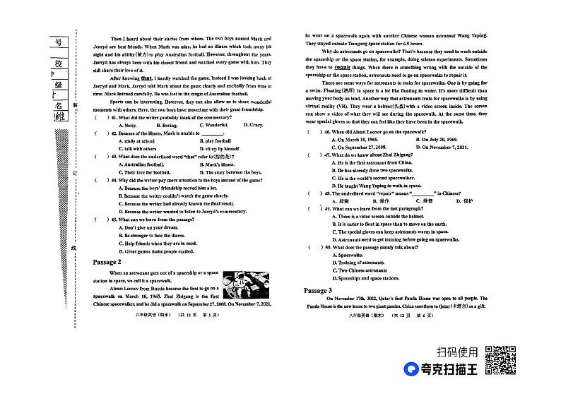辽宁省阜新市太平区2022-2023学年八年级下学期7月期末英语试题03