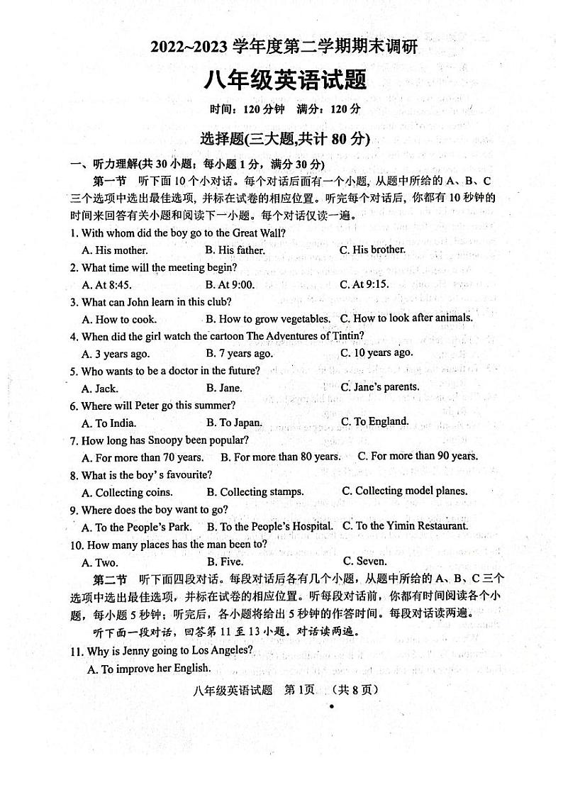 山东省聊城市东阿县2022-2023学年八年级下学期7月期末英语试题第1页