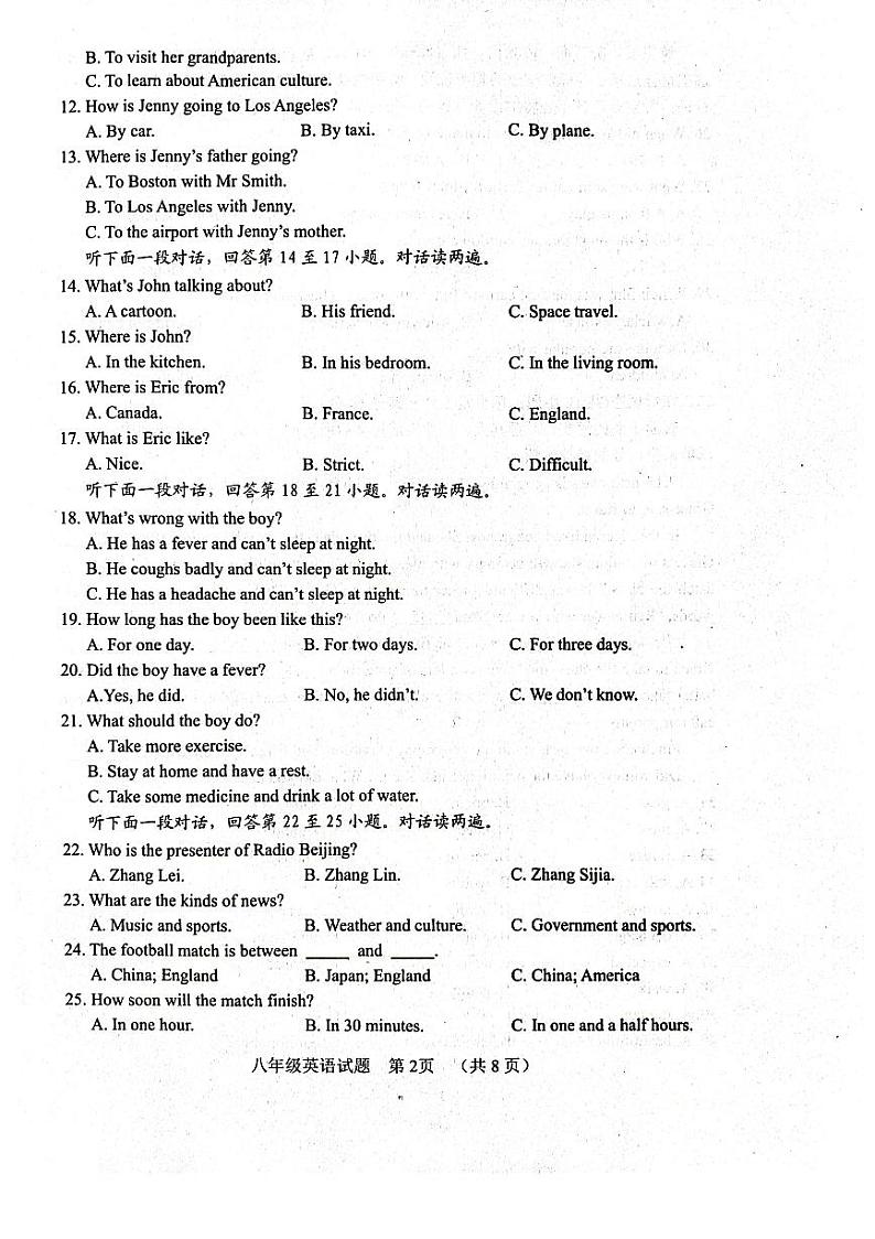 山东省聊城市东阿县2022-2023学年八年级下学期7月期末英语试题第2页