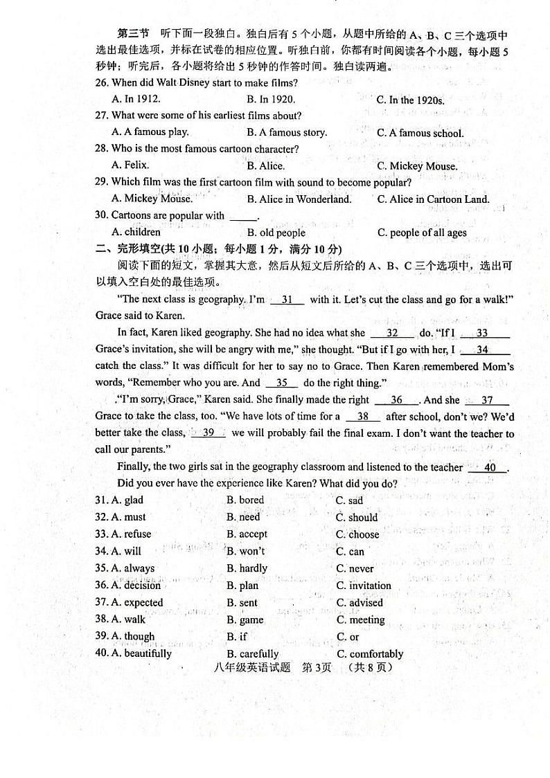 山东省聊城市东阿县2022-2023学年八年级下学期7月期末英语试题第3页