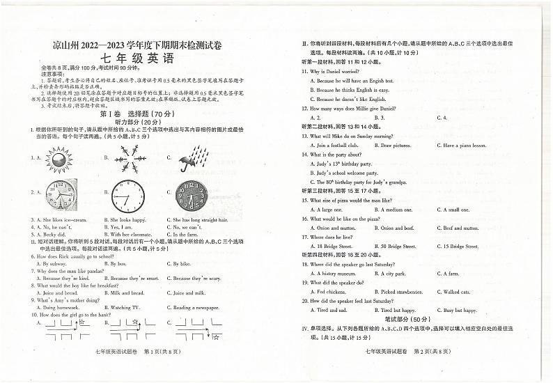 四川省凉山州2022-2023学年下期期末检测试卷七年级英语01