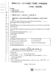 黑龙江省鸡西地区2022-2023学年八年级下学期质量检测期末英语试题