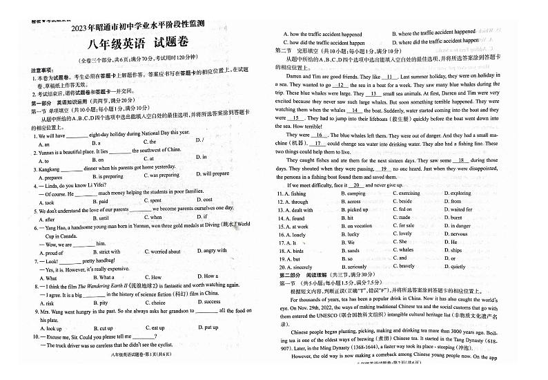 云南省昭通市2022-2023学年八年级下学期7月期末英语试题第1页