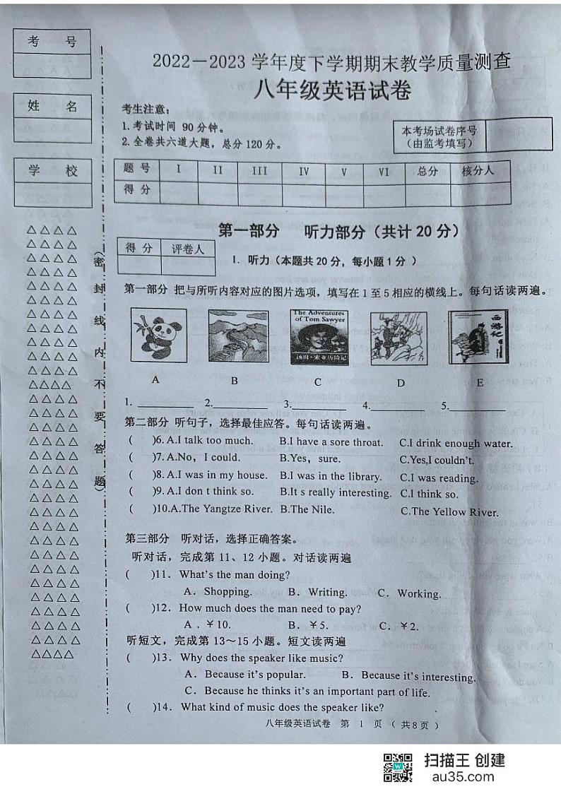 黑龙江省齐齐哈尔市龙江县2022-2023学年八年级下学期期末英语试题01