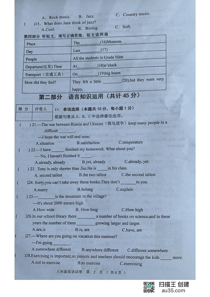 黑龙江省齐齐哈尔市龙江县2022-2023学年八年级下学期期末英语试题02