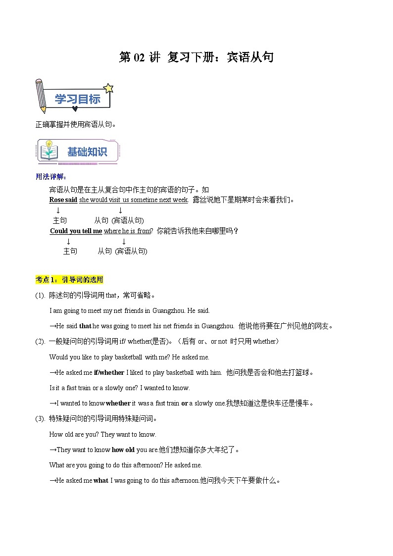 【暑假初三预备】外研版英语八年级（八升九）暑假第02讲-复习八下：宾语从句 讲学案（解析版) 第1页