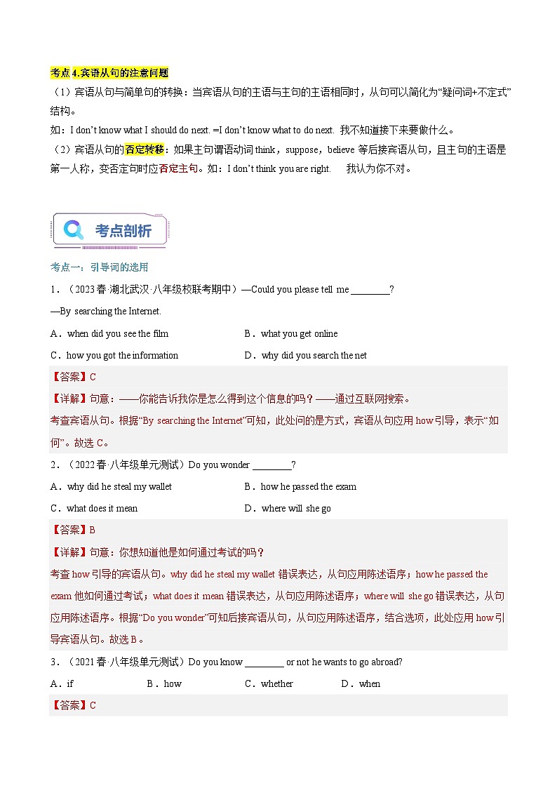 【暑假初三预备】外研版英语八年级（八升九）暑假第02讲-复习八下：宾语从句 讲学案（解析版) 第3页