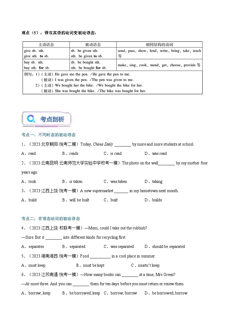 【暑假初三预备】外研版英语八年级（八升九）暑假第06讲-预习九上：被动语态  讲学案03