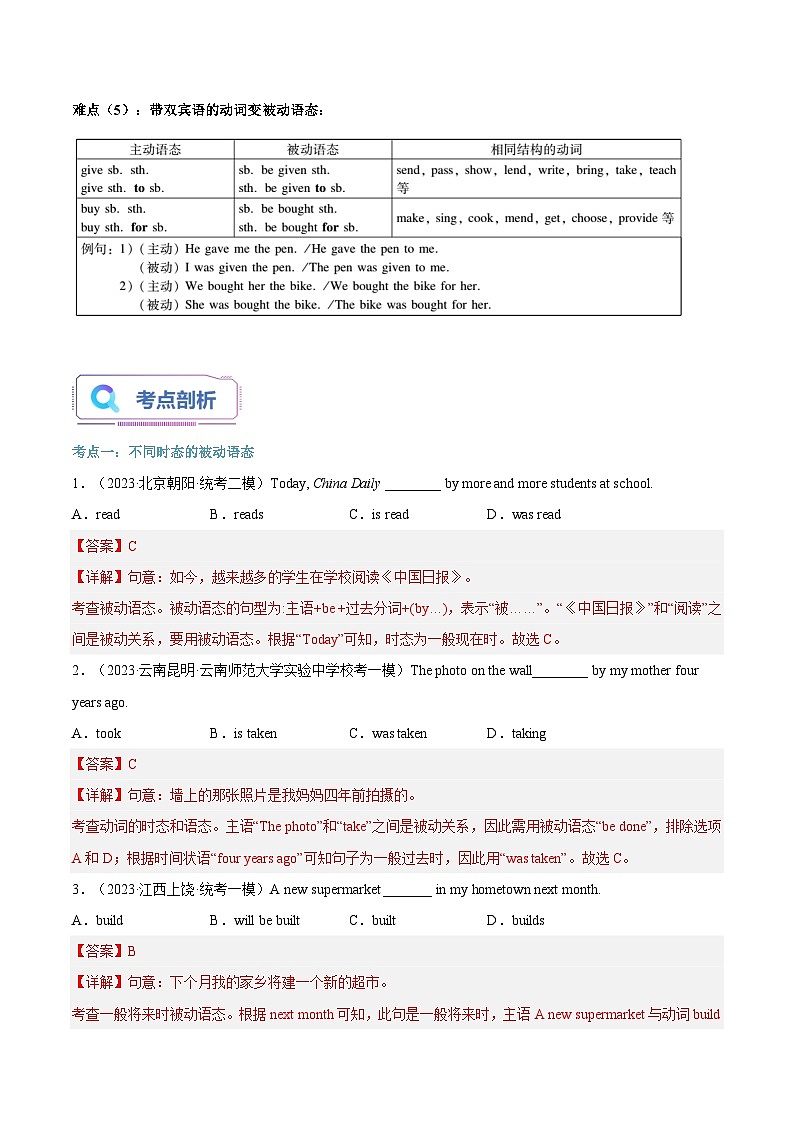 【暑假初三预备】外研版英语八年级（八升九）暑假第06讲-预习九上：被动语态  讲学案03