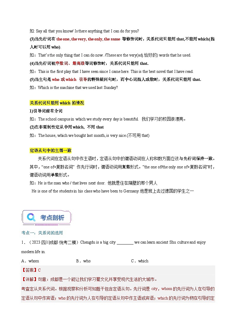 【暑假初三预备】外研版英语八年级（八升九）暑假第07讲-预习九上：定语从句  讲学案02