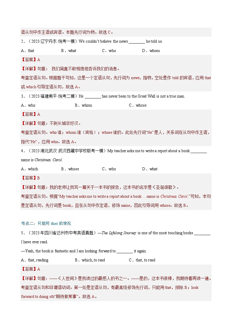 【暑假初三预备】外研版英语八年级（八升九）暑假第07讲-预习九上：定语从句  讲学案03