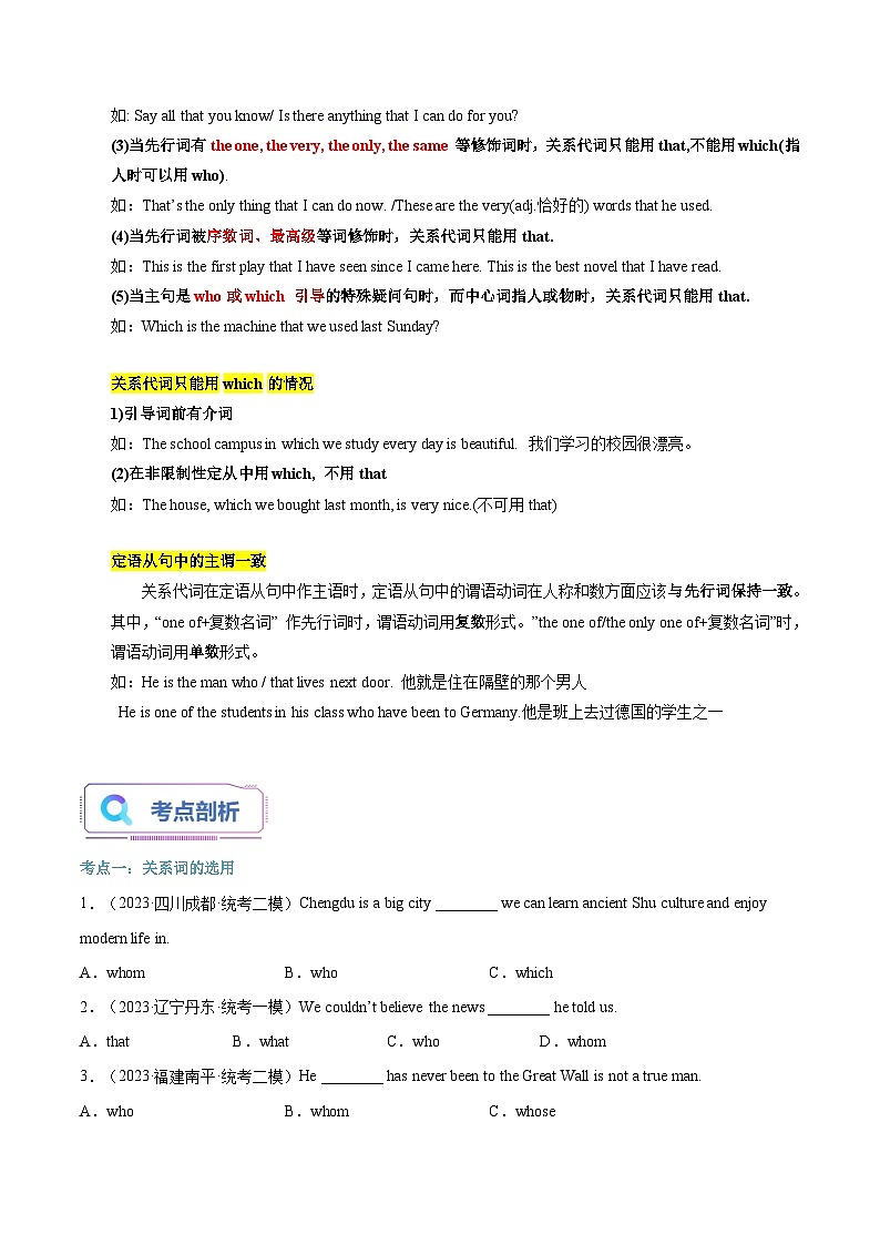 【暑假初三预备】外研版英语八年级（八升九）暑假第07讲-预习九上：定语从句  讲学案02