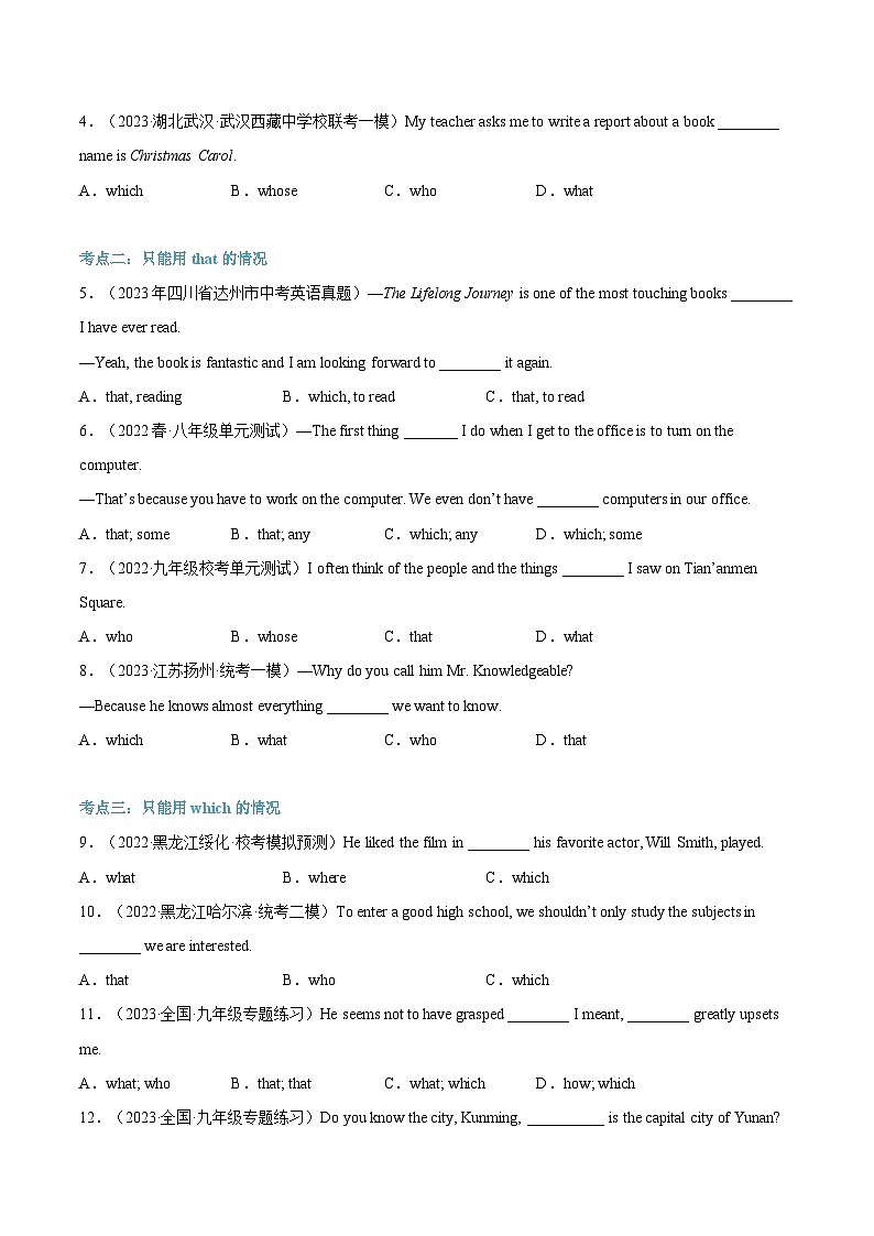 【暑假初三预备】外研版英语八年级（八升九）暑假第07讲-预习九上：定语从句  讲学案03