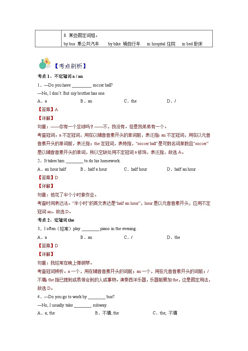 【暑假初中预备】人教版英语六年级（六升七）暑假-第02讲 冠词 讲学案（解析版）第3页