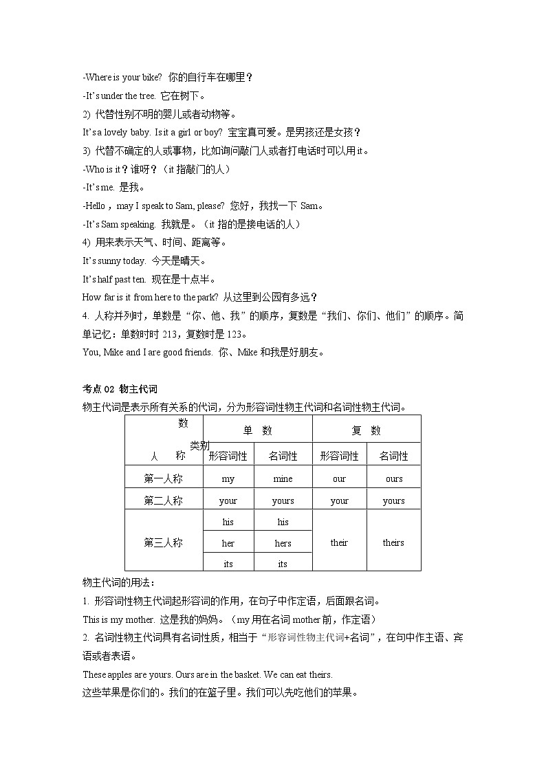 【暑假初中预备】人教版英语六年级（六升七）暑假-第03讲 代词 讲学案02