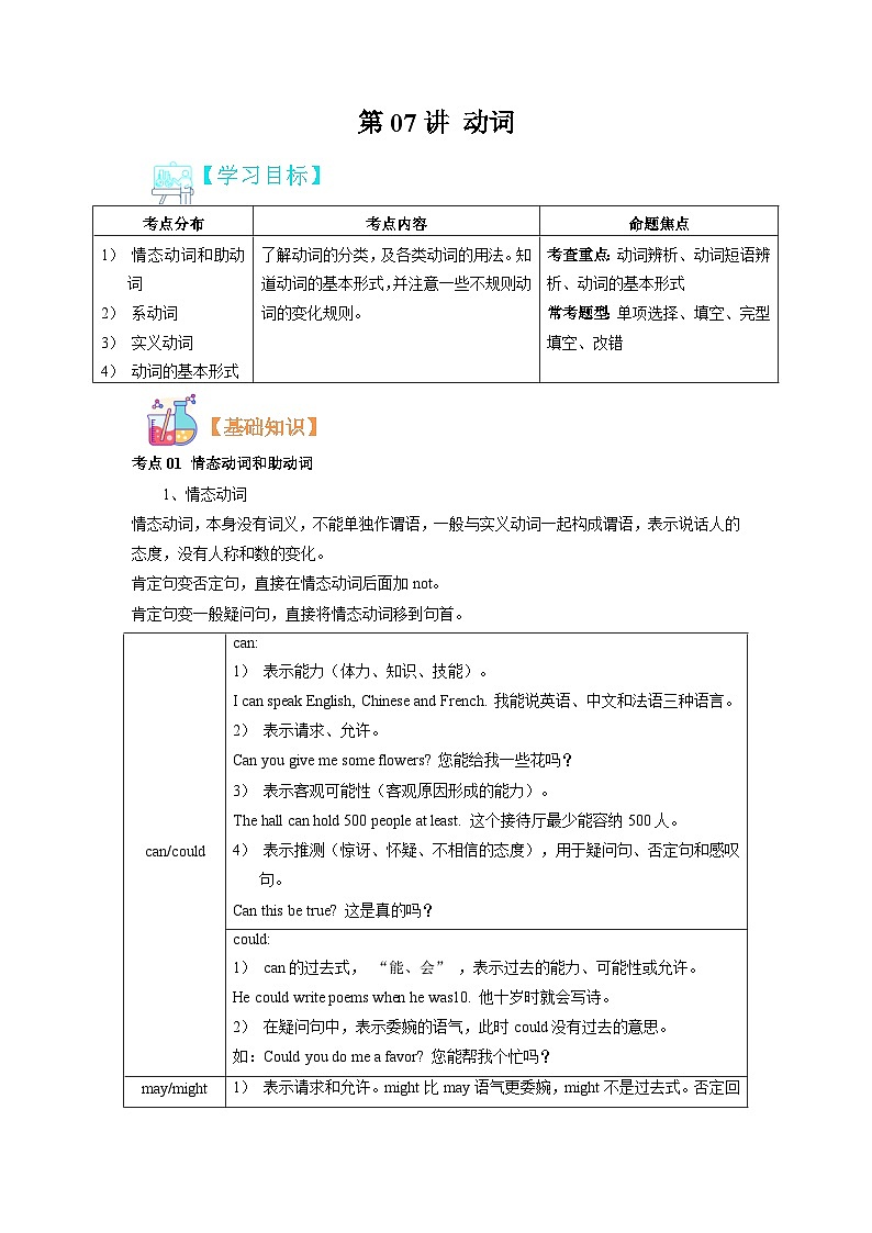 【暑假初中预备】人教版英语六年级（六升七）暑假-第07讲 动词 讲学案（练习版）第1页