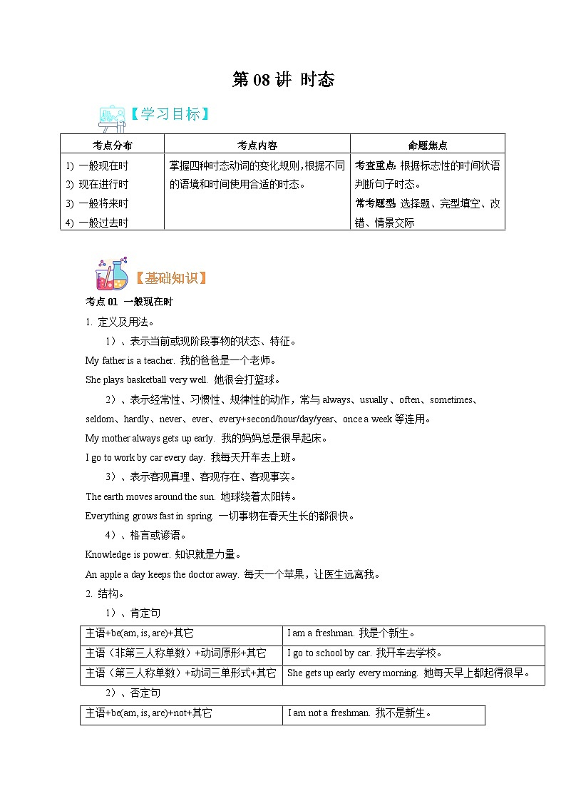 【暑假初中预备】人教版英语六年级（六升七）暑假-第08讲 时态 讲学案（解析版）第1页