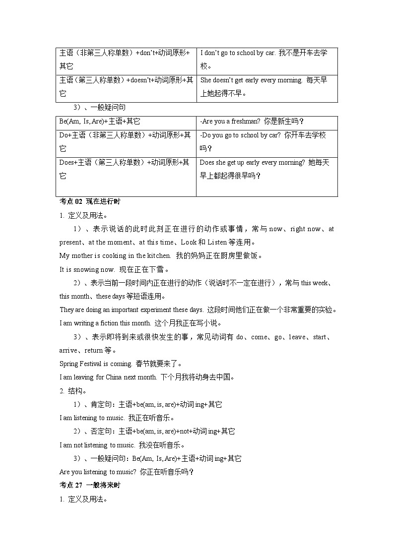 【暑假初中预备】人教版英语六年级（六升七）暑假-第08讲 时态 讲学案（解析版）第2页