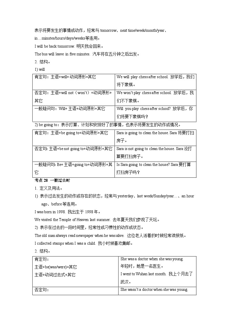 【暑假初中预备】人教版英语六年级（六升七）暑假-第08讲 时态 讲学案（练习版）第3页