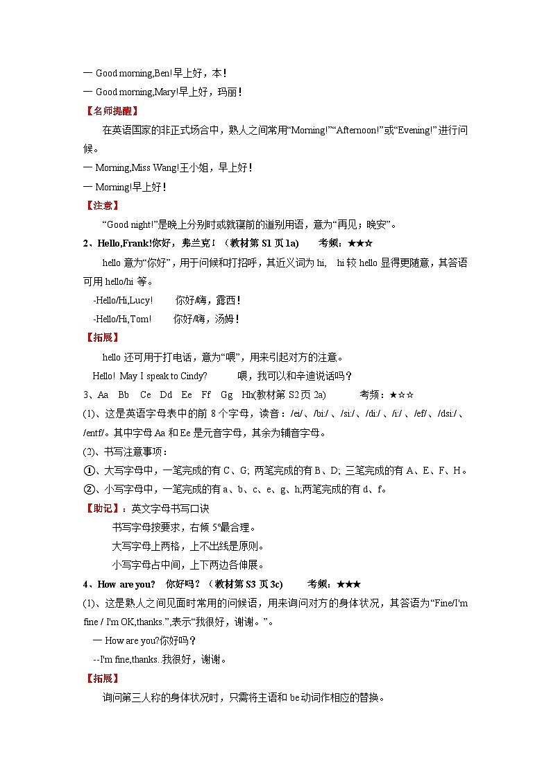 【暑假初中预备】人教版英语六年级（六升七）暑假-第11讲 Starter Unit 1 Good morning 讲学案（解析版）第2页