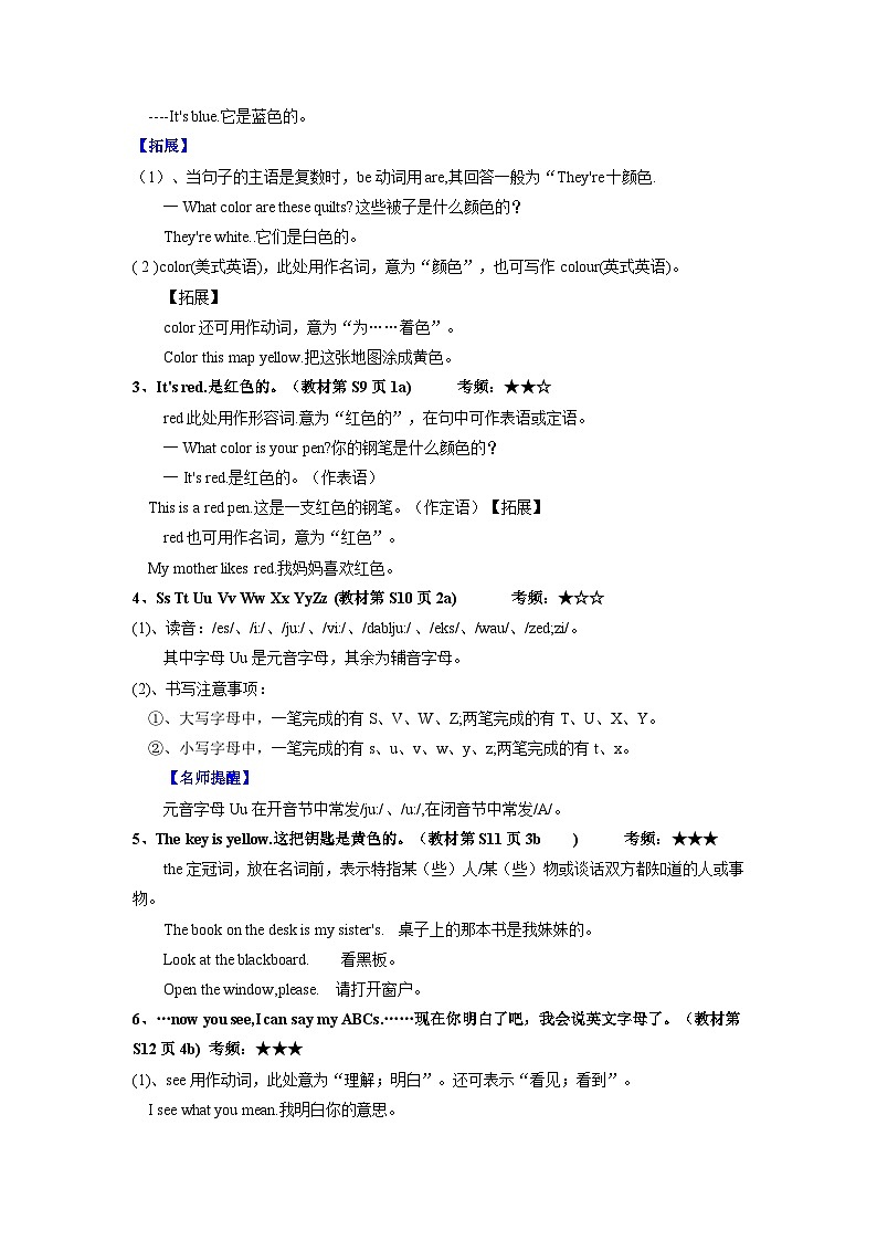 【暑假初中预备】人教版英语六年级（六升七）暑假-第13讲 Starter Unit 3 What color is it 讲学案（解析版）第2页