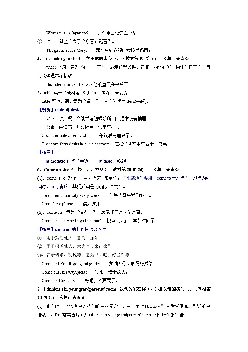 【暑假初中预备】人教版英语六年级（六升七）暑假-第17讲  Unit 4 Where is my schoolbag 讲学案（解析版）第3页