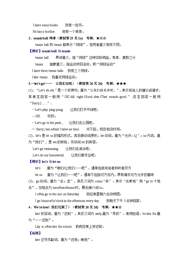 【暑假初中预备】人教版英语六年级（六升七）暑假-第18讲  Unit5 Do you have a soccer ball 讲学案（解析版）第3页