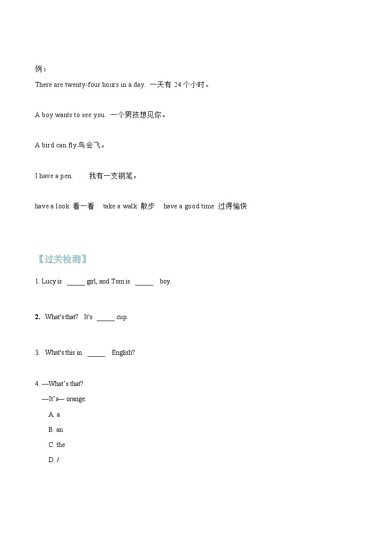 【暑假初中预备】外研版英语六年级（六升七）暑假-第03讲 Starter Module 3 冠词和情态动词can的用法 讲学案（原卷版）第2页