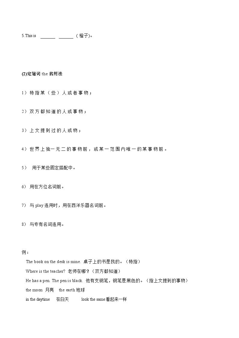 【暑假初中预备】外研版英语六年级（六升七）暑假-第03讲 Starter Module 3 冠词和情态动词can的用法 讲学案（原卷版）第3页